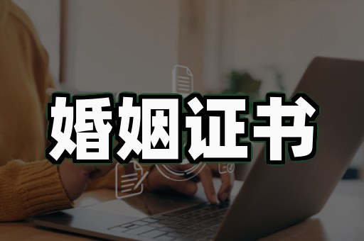 离婚证证书定制哪家专业？从踩坑到搞定我只用了3步